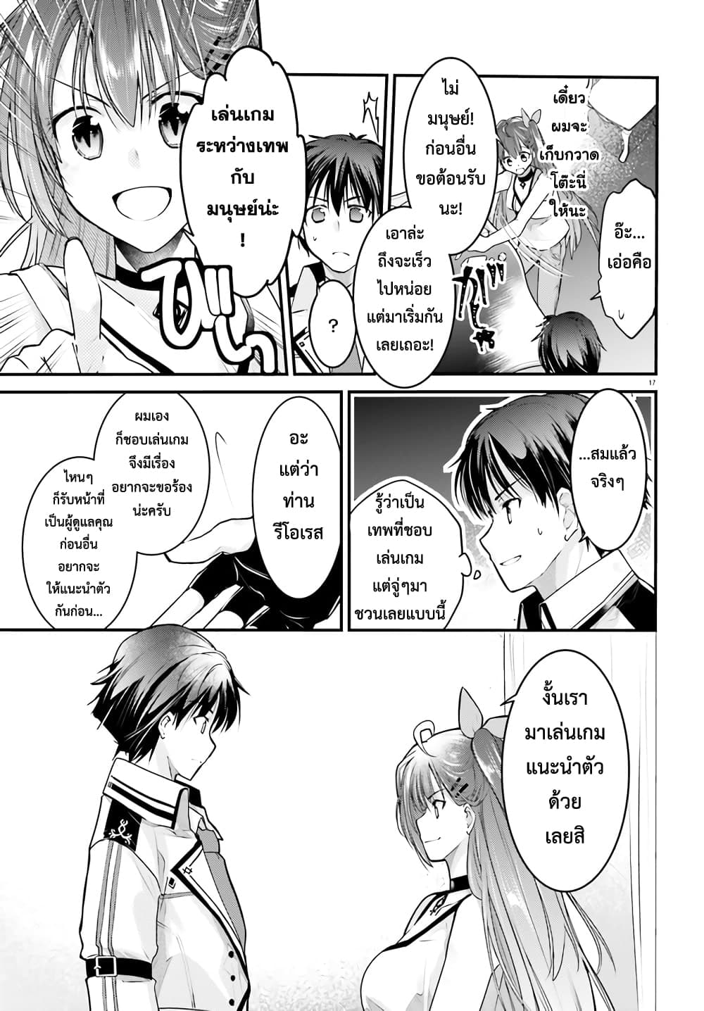 Gods Game We Play The Ultimate Game-Battles of a Boy and the Gods page 19