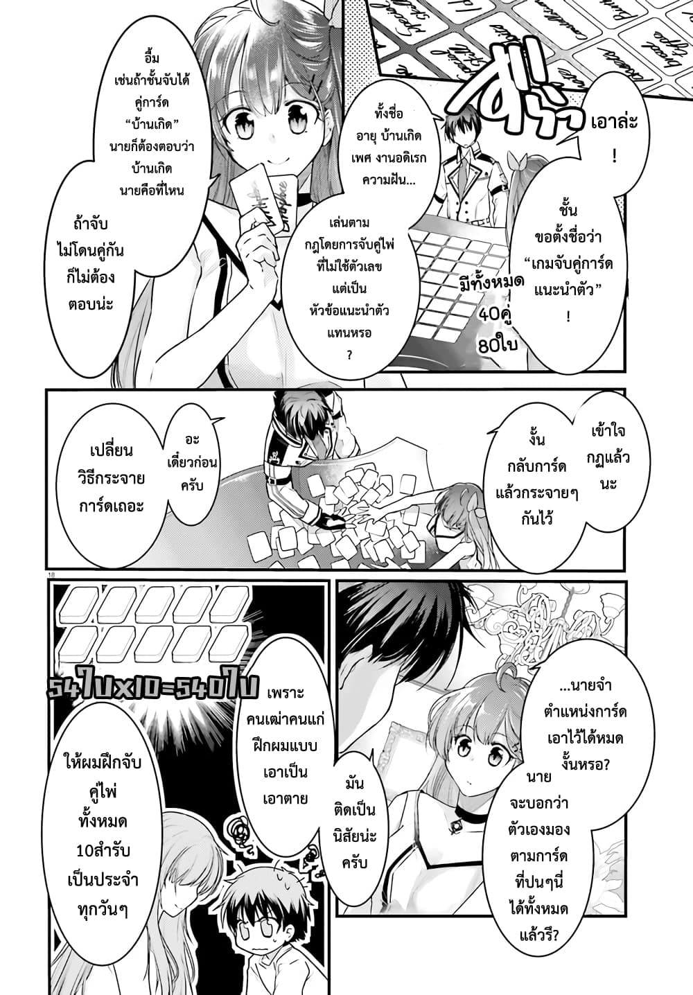 Gods Game We Play The Ultimate Game-Battles of a Boy and the Gods page 20