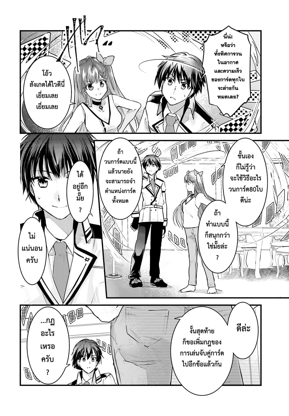 Gods Game We Play The Ultimate Game-Battles of a Boy and the Gods page 23