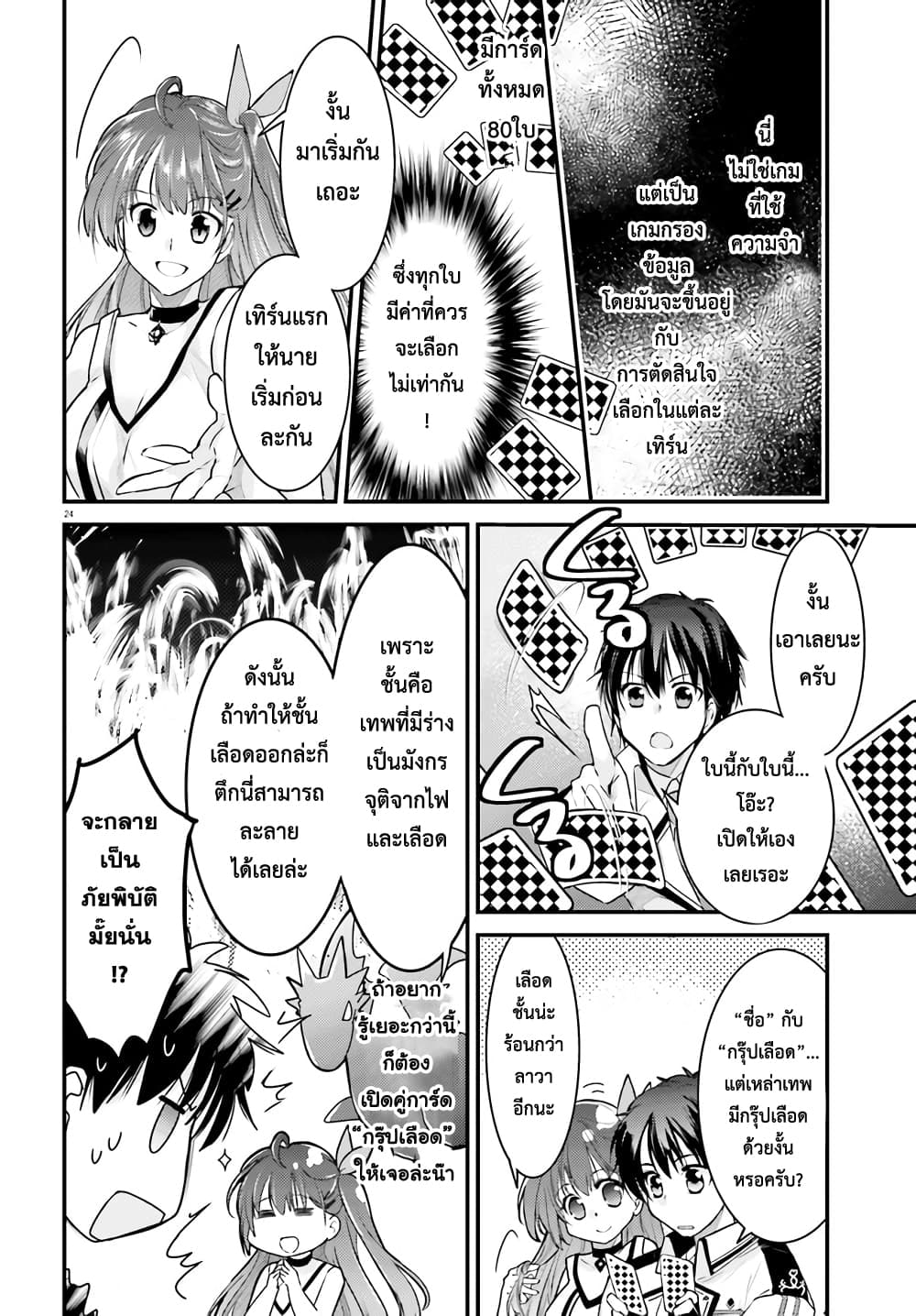 Gods Game We Play The Ultimate Game-Battles of a Boy and the Gods page 25