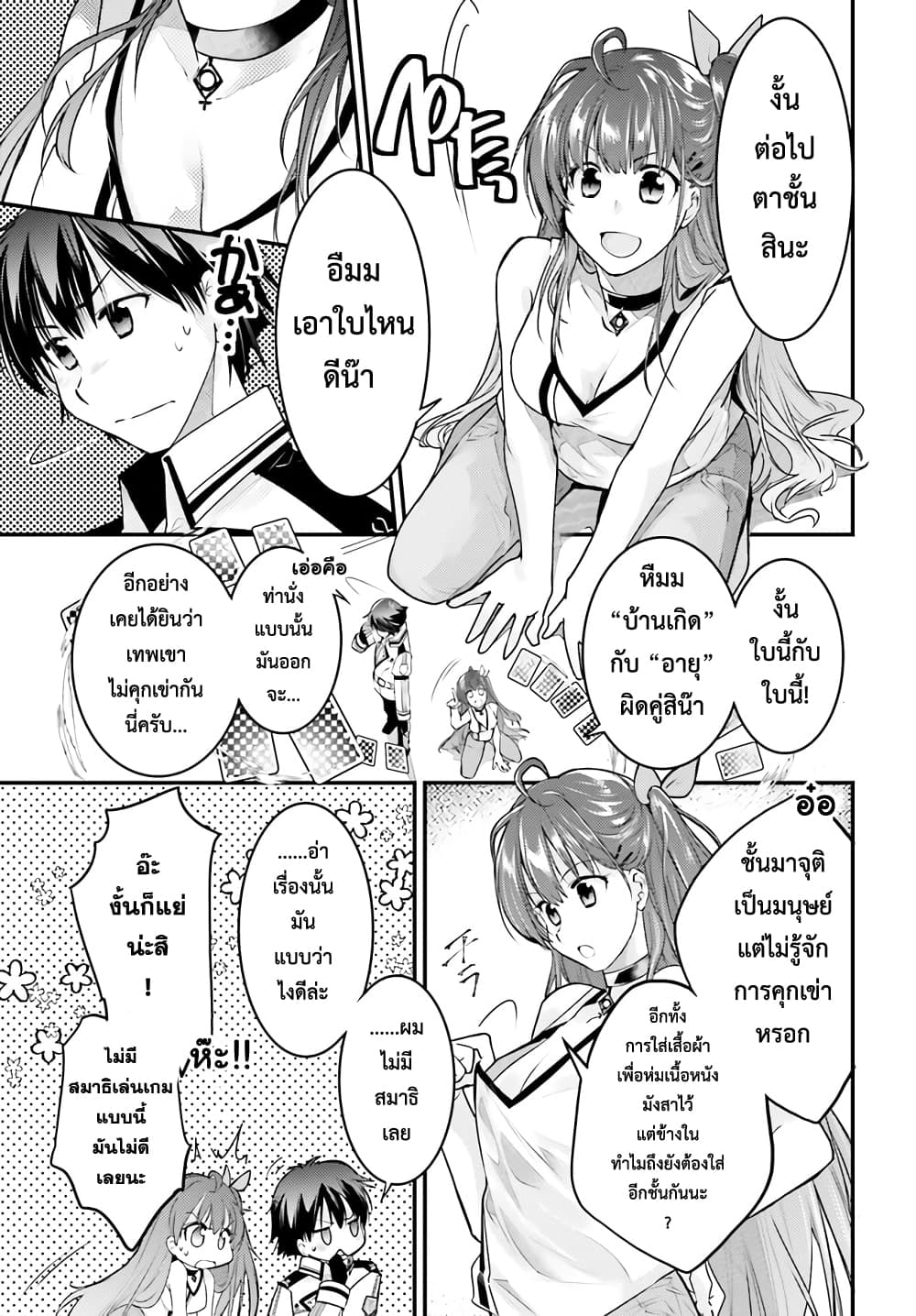 Gods Game We Play The Ultimate Game-Battles of a Boy and the Gods page 26