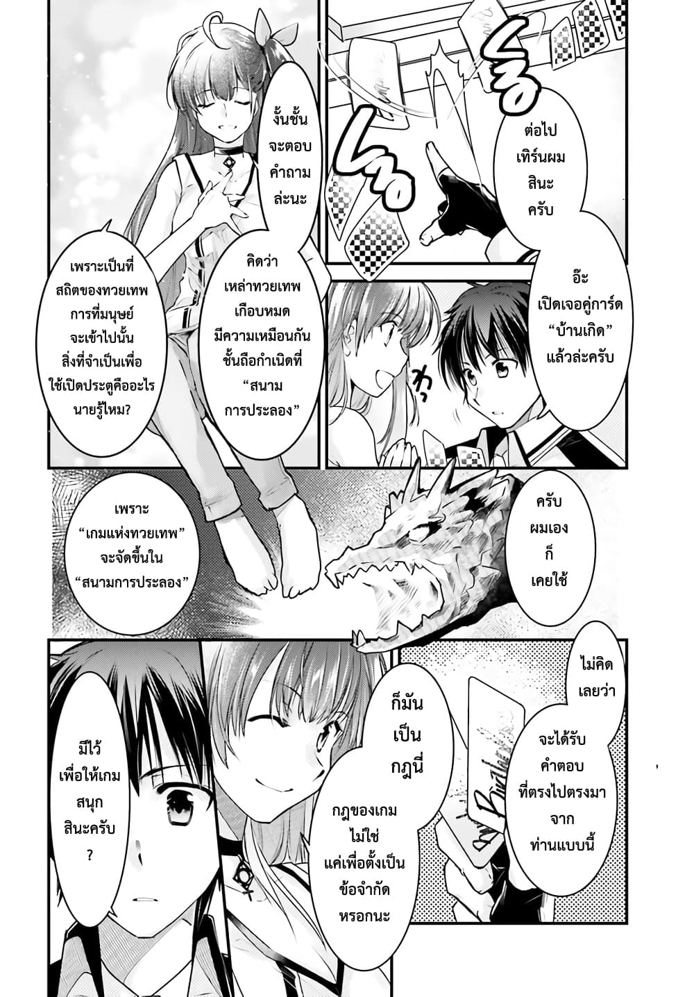 Gods Game We Play The Ultimate Game-Battles of a Boy and the Gods page 27