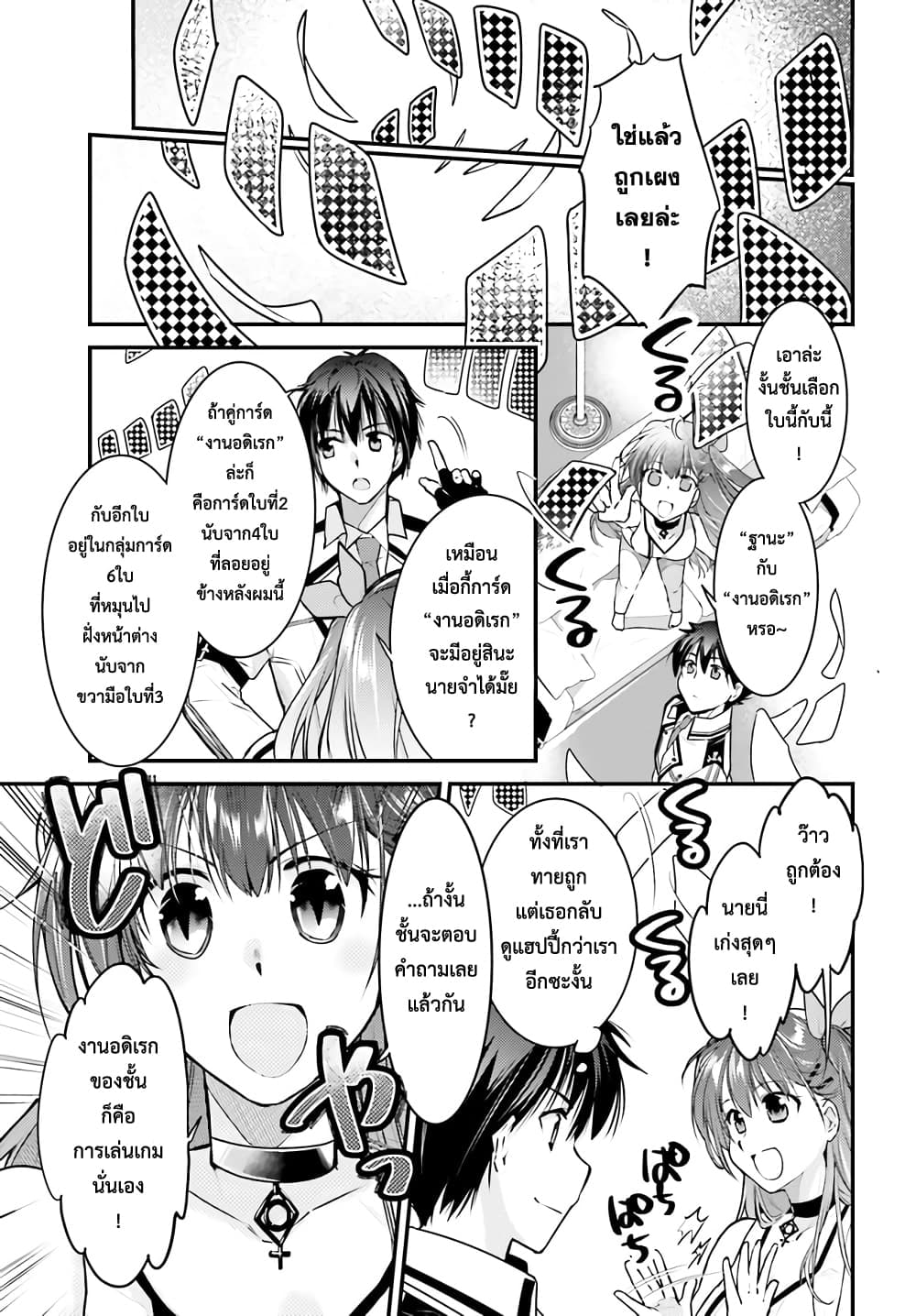 Gods Game We Play The Ultimate Game-Battles of a Boy and the Gods page 28