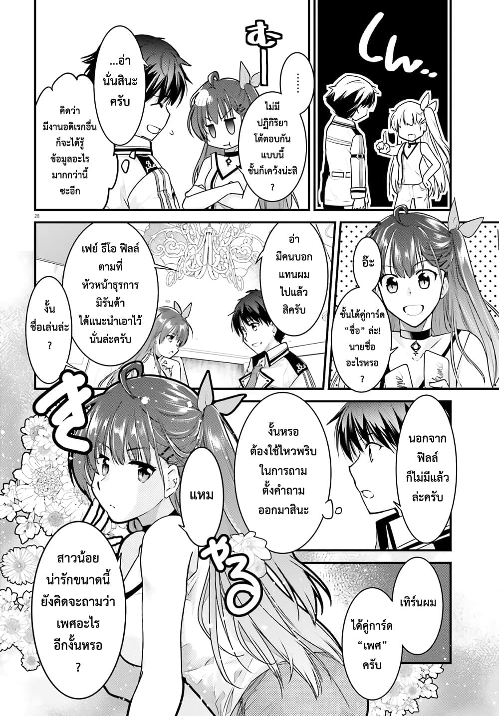 Gods Game We Play The Ultimate Game-Battles of a Boy and the Gods page 29