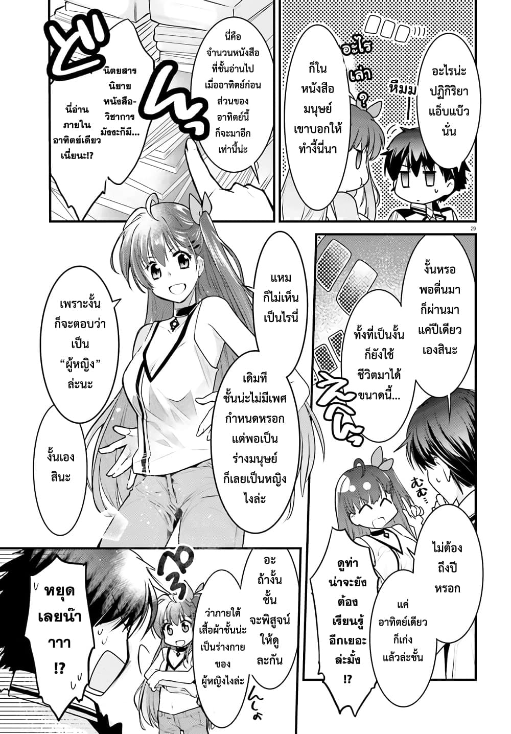 Gods Game We Play The Ultimate Game-Battles of a Boy and the Gods page 30