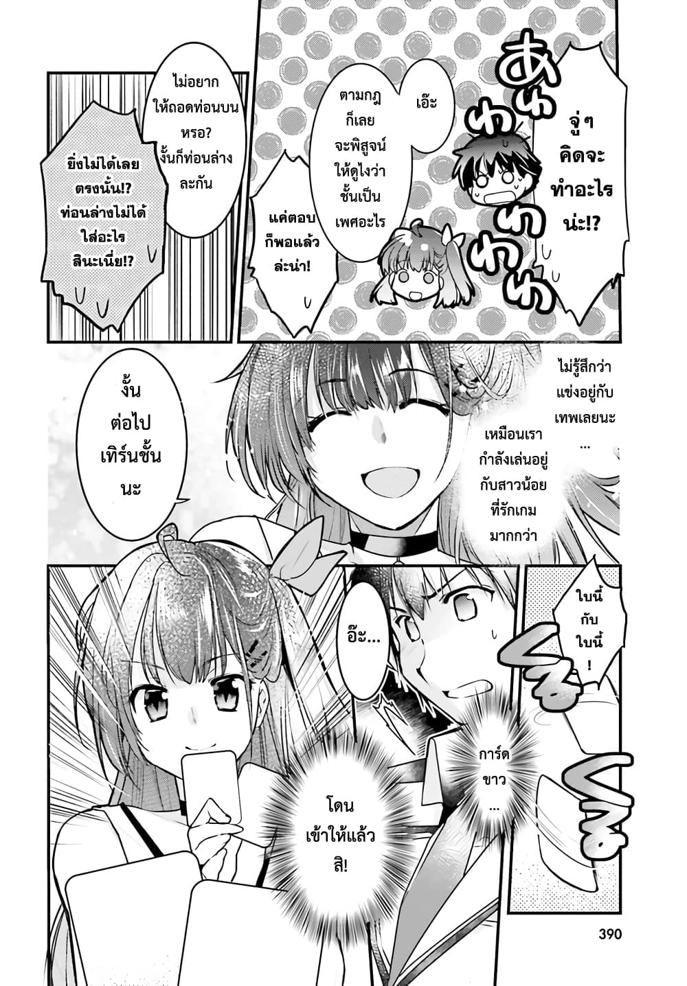 Gods Game We Play The Ultimate Game-Battles of a Boy and the Gods page 31