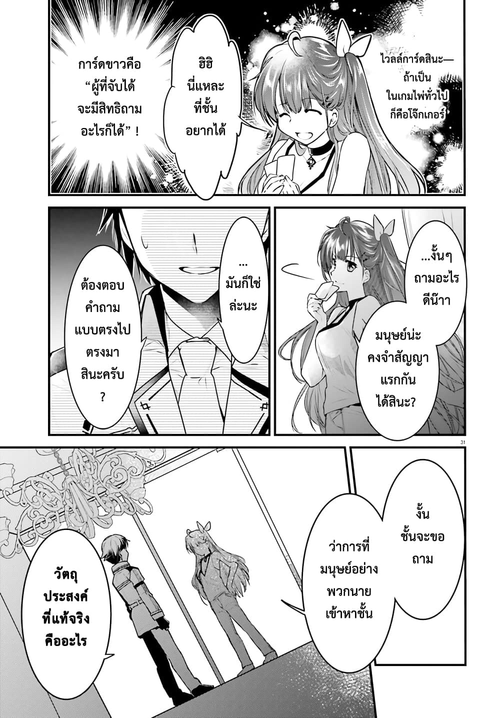 Gods Game We Play The Ultimate Game-Battles of a Boy and the Gods page 32