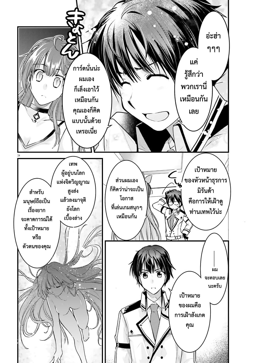 Gods Game We Play The Ultimate Game-Battles of a Boy and the Gods page 35