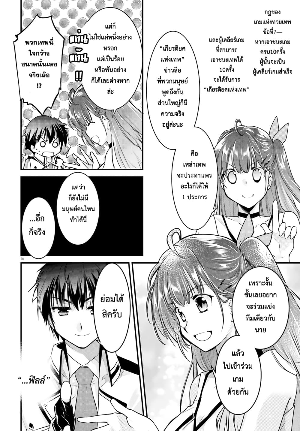 Gods Game We Play The Ultimate Game-Battles of a Boy and the Gods page 39