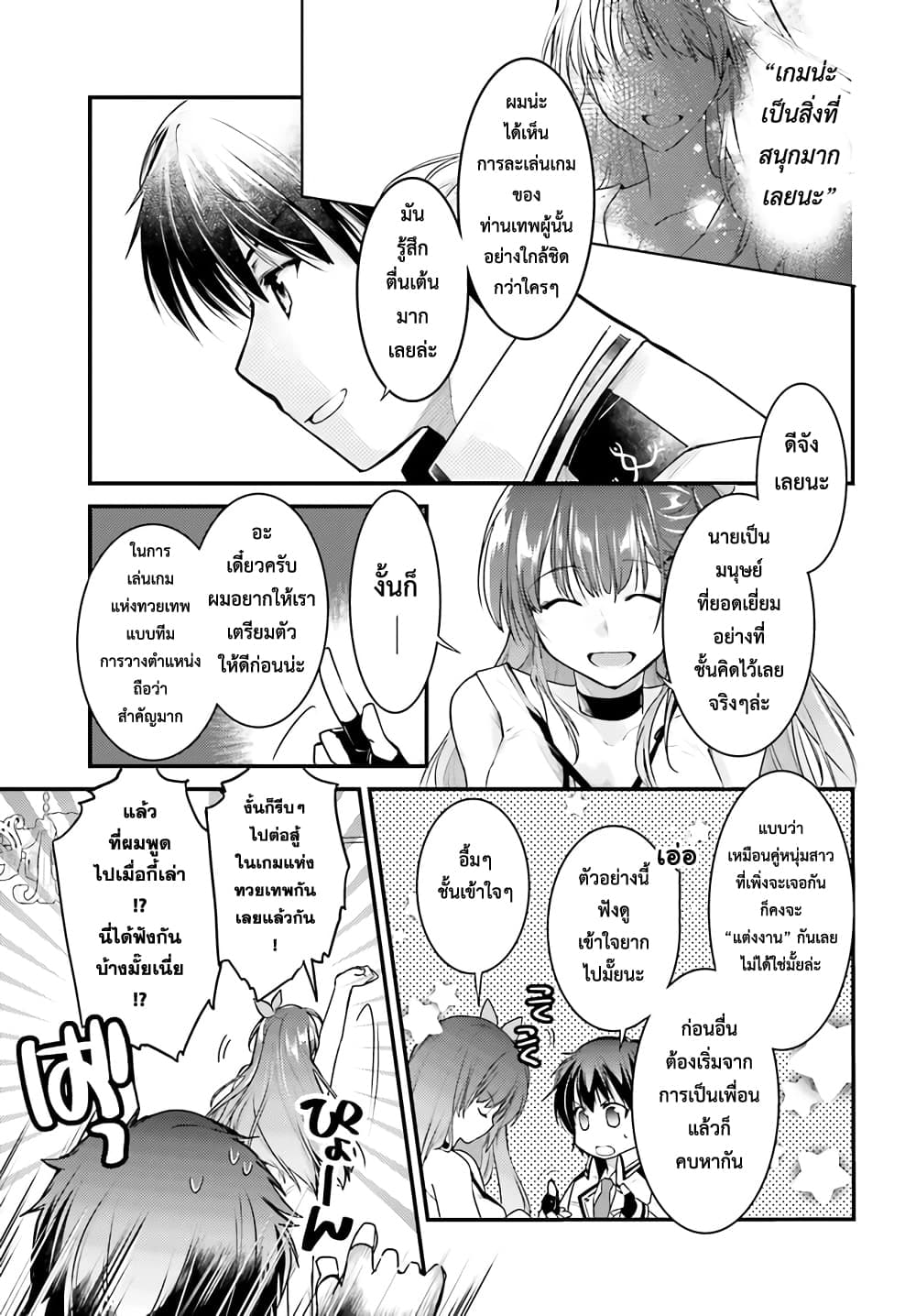 Gods Game We Play The Ultimate Game-Battles of a Boy and the Gods page 40