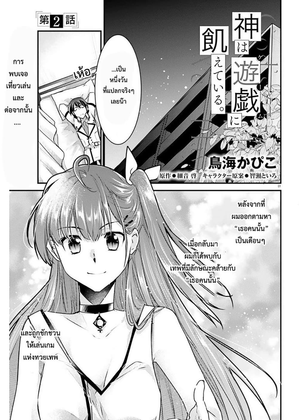 Gods Game We Play The Ultimate Game-Battles of a Boy and the Gods page 1