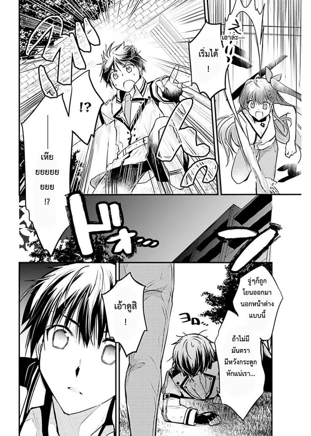 Gods Game We Play The Ultimate Game-Battles of a Boy and the Gods page 6