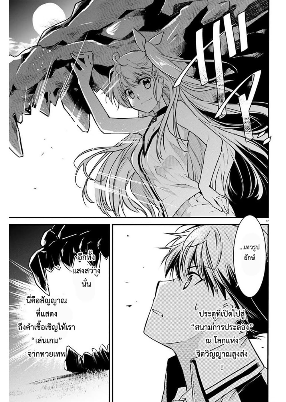 Gods Game We Play The Ultimate Game-Battles of a Boy and the Gods page 7
