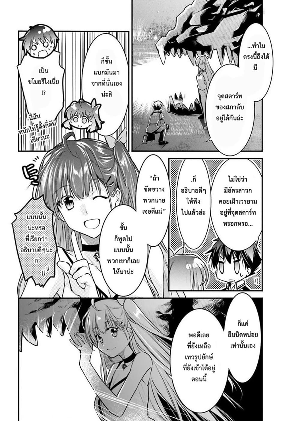 Gods Game We Play The Ultimate Game-Battles of a Boy and the Gods page 8