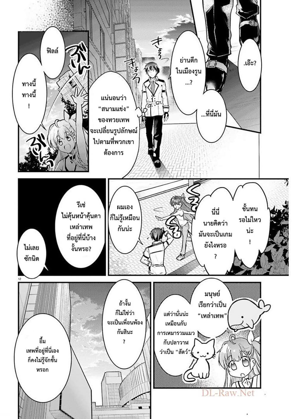 Gods Game We Play The Ultimate Game-Battles of a Boy and the Gods page 12