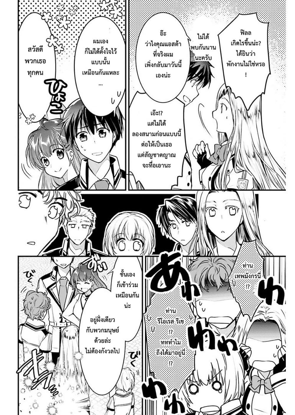 Gods Game We Play The Ultimate Game-Battles of a Boy and the Gods page 14