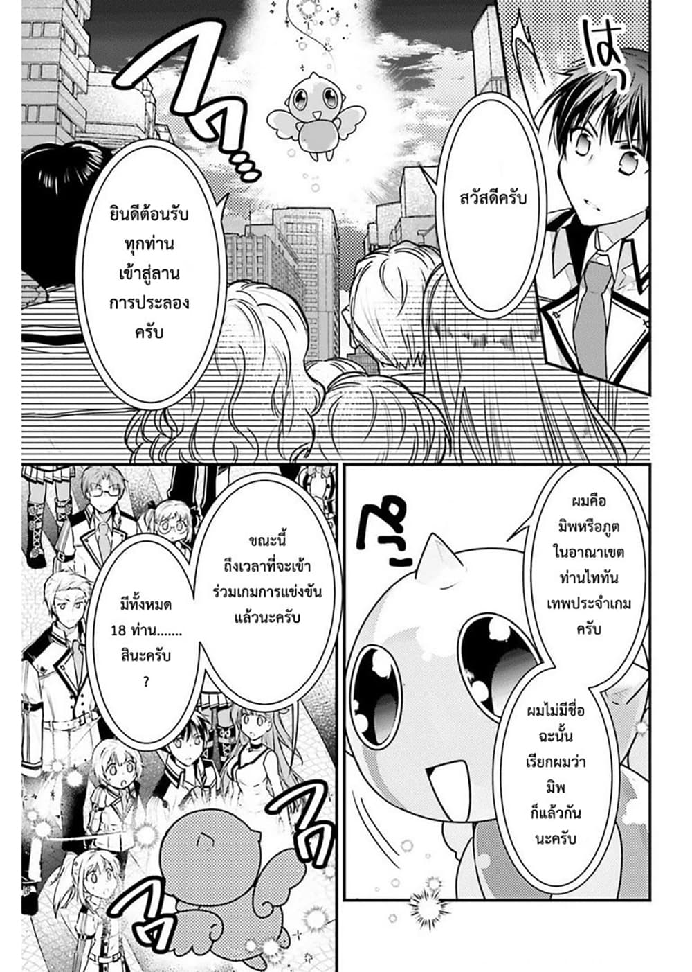 Gods Game We Play The Ultimate Game-Battles of a Boy and the Gods page 15