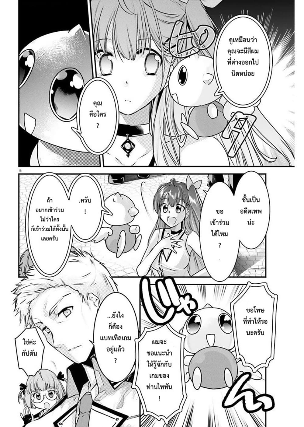 Gods Game We Play The Ultimate Game-Battles of a Boy and the Gods page 16
