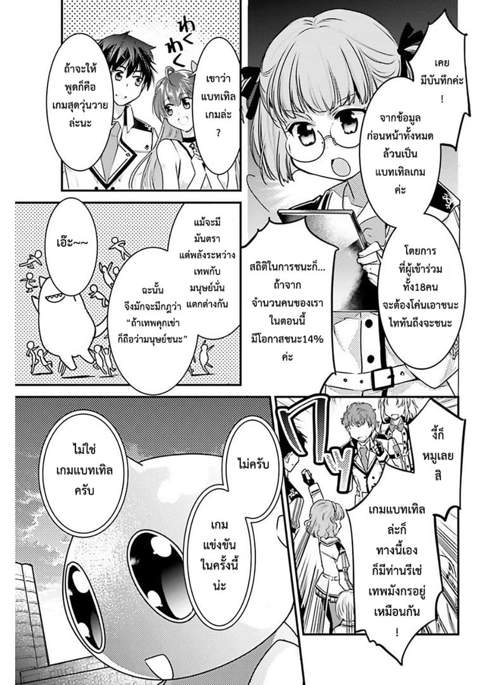 Gods Game We Play The Ultimate Game-Battles of a Boy and the Gods page 17