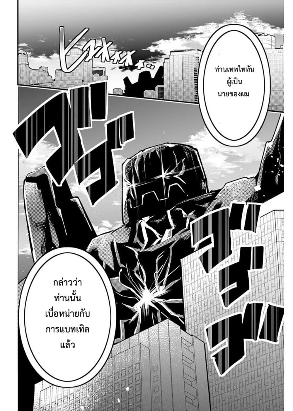 Gods Game We Play The Ultimate Game-Battles of a Boy and the Gods page 18