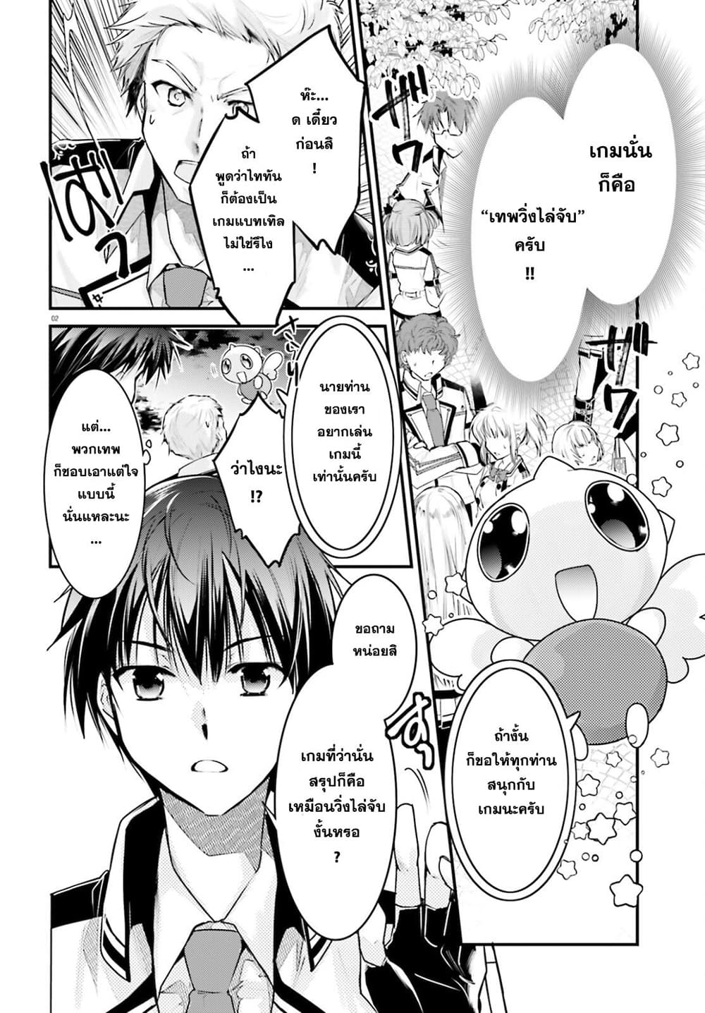 Gods Game We Play The Ultimate Game-Battles of a Boy and the Gods page 2