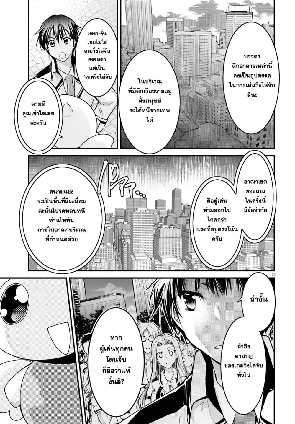 Gods Game We Play The Ultimate Game-Battles of a Boy and the Gods page 3
