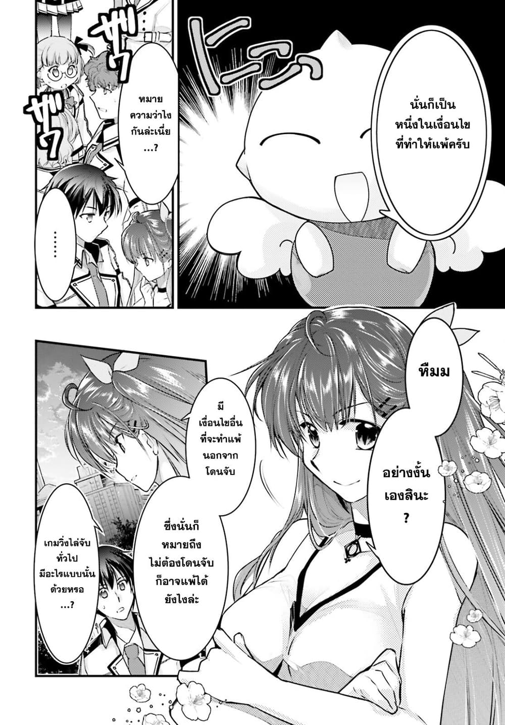 Gods Game We Play The Ultimate Game-Battles of a Boy and the Gods page 4