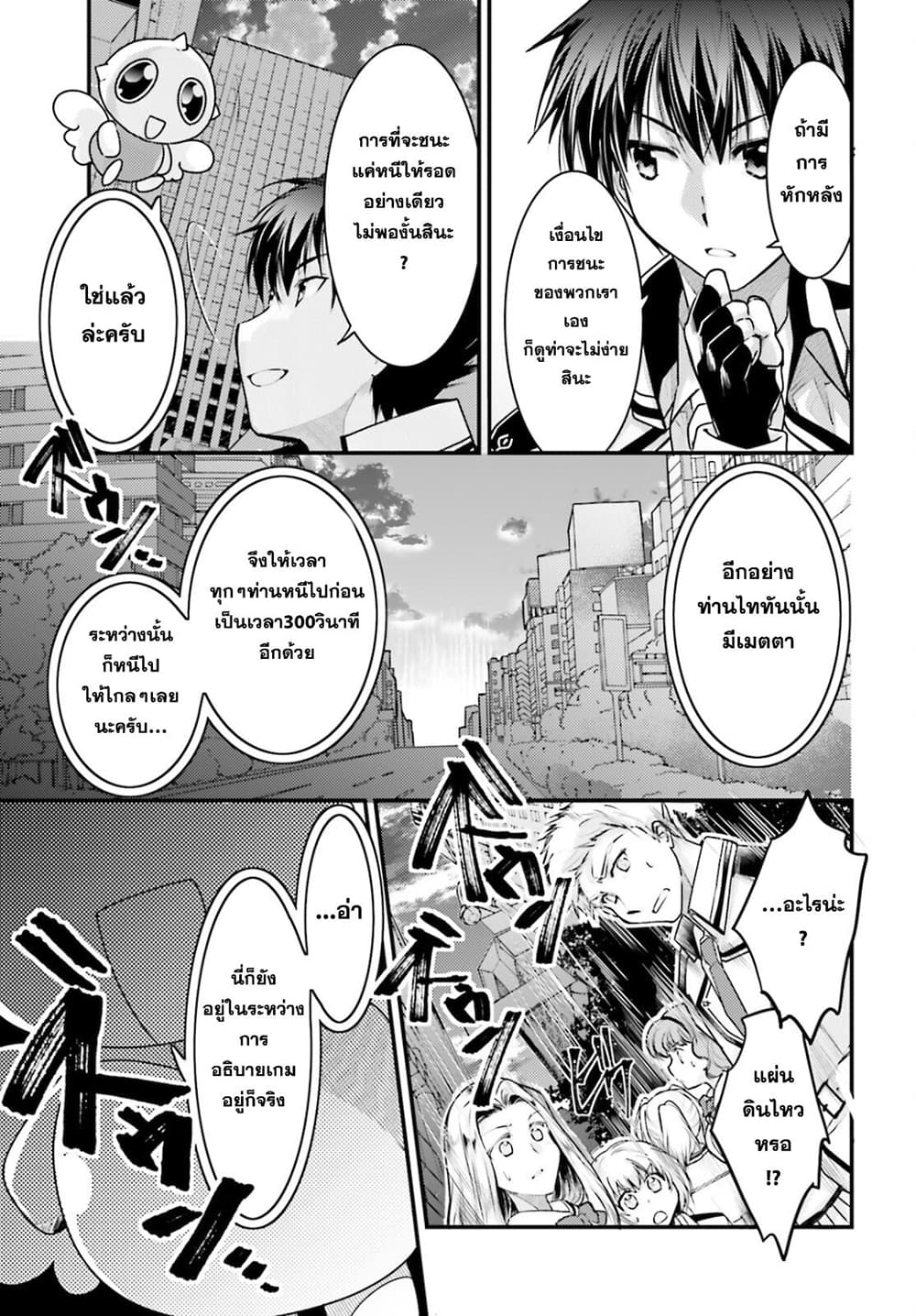 Gods Game We Play The Ultimate Game-Battles of a Boy and the Gods page 5