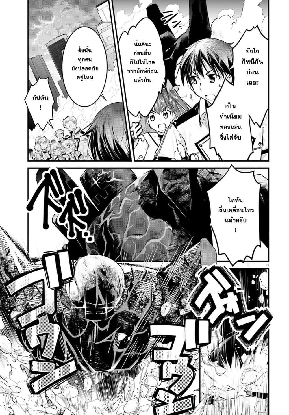 Gods Game We Play The Ultimate Game-Battles of a Boy and the Gods page 11