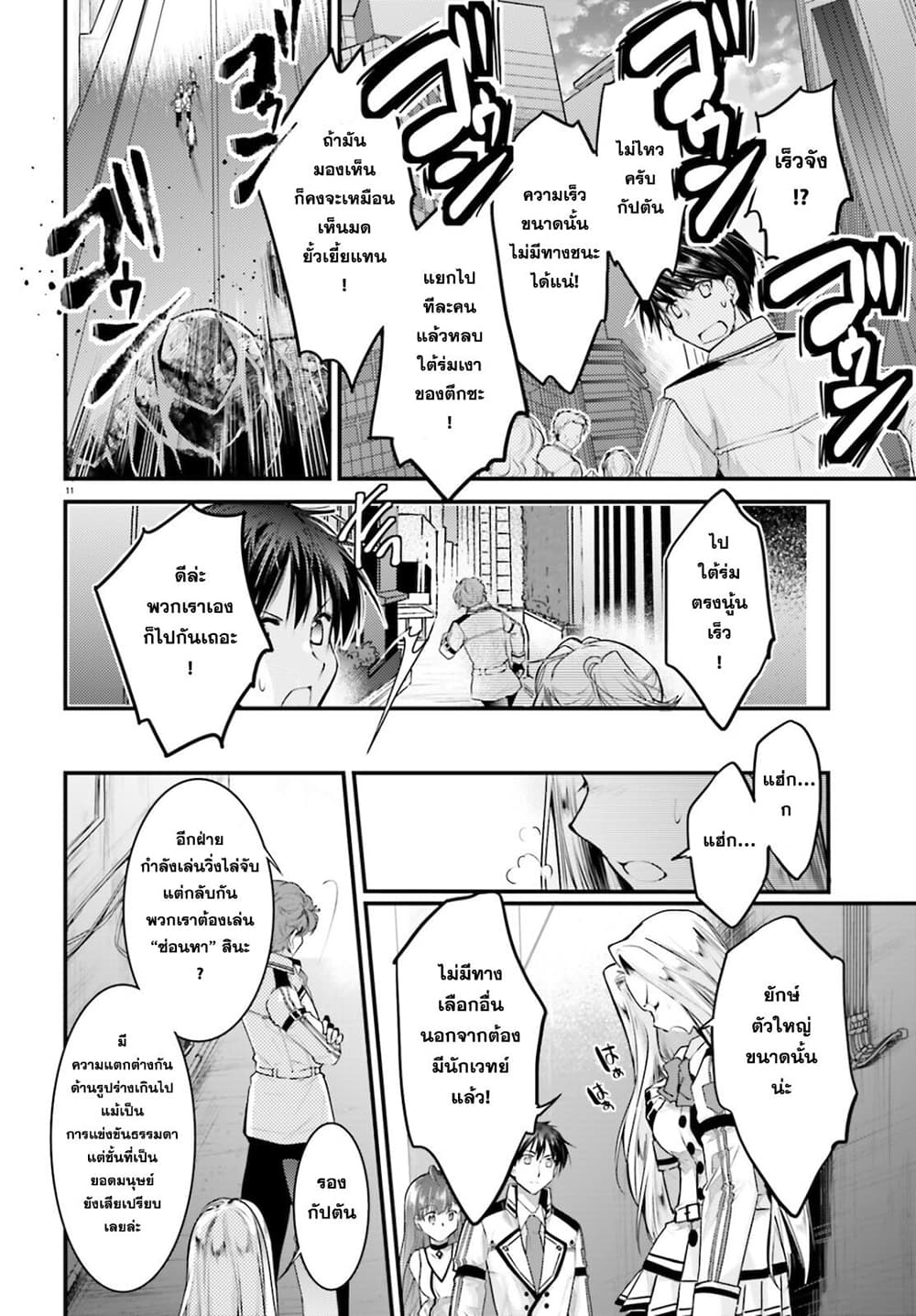 Gods Game We Play The Ultimate Game-Battles of a Boy and the Gods page 12