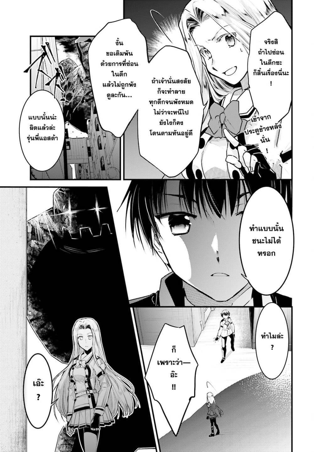 Gods Game We Play The Ultimate Game-Battles of a Boy and the Gods page 13