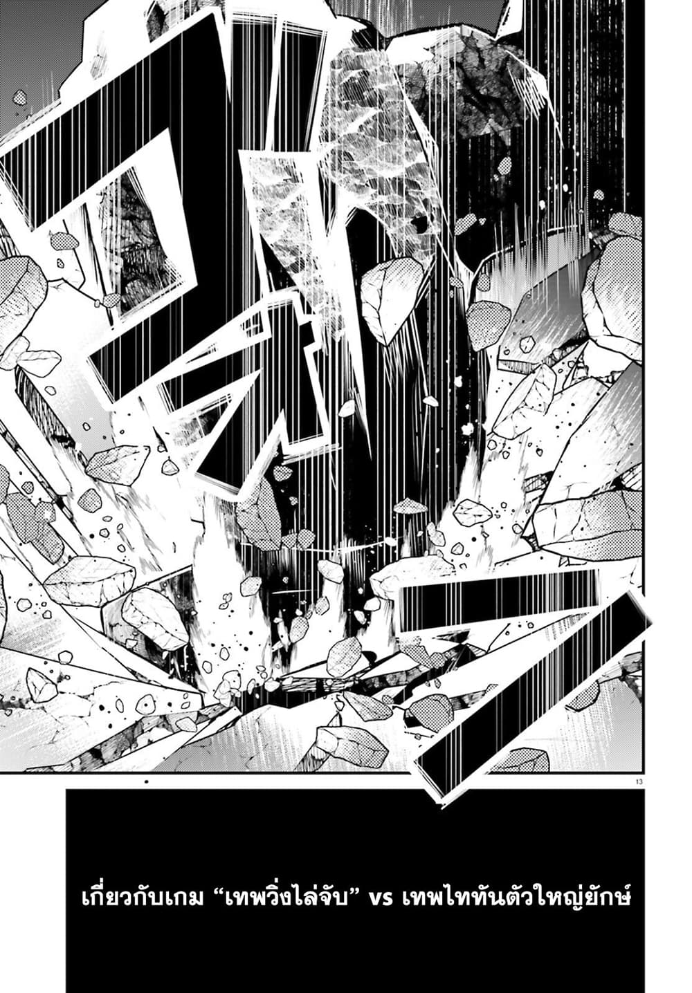 Gods Game We Play The Ultimate Game-Battles of a Boy and the Gods page 15