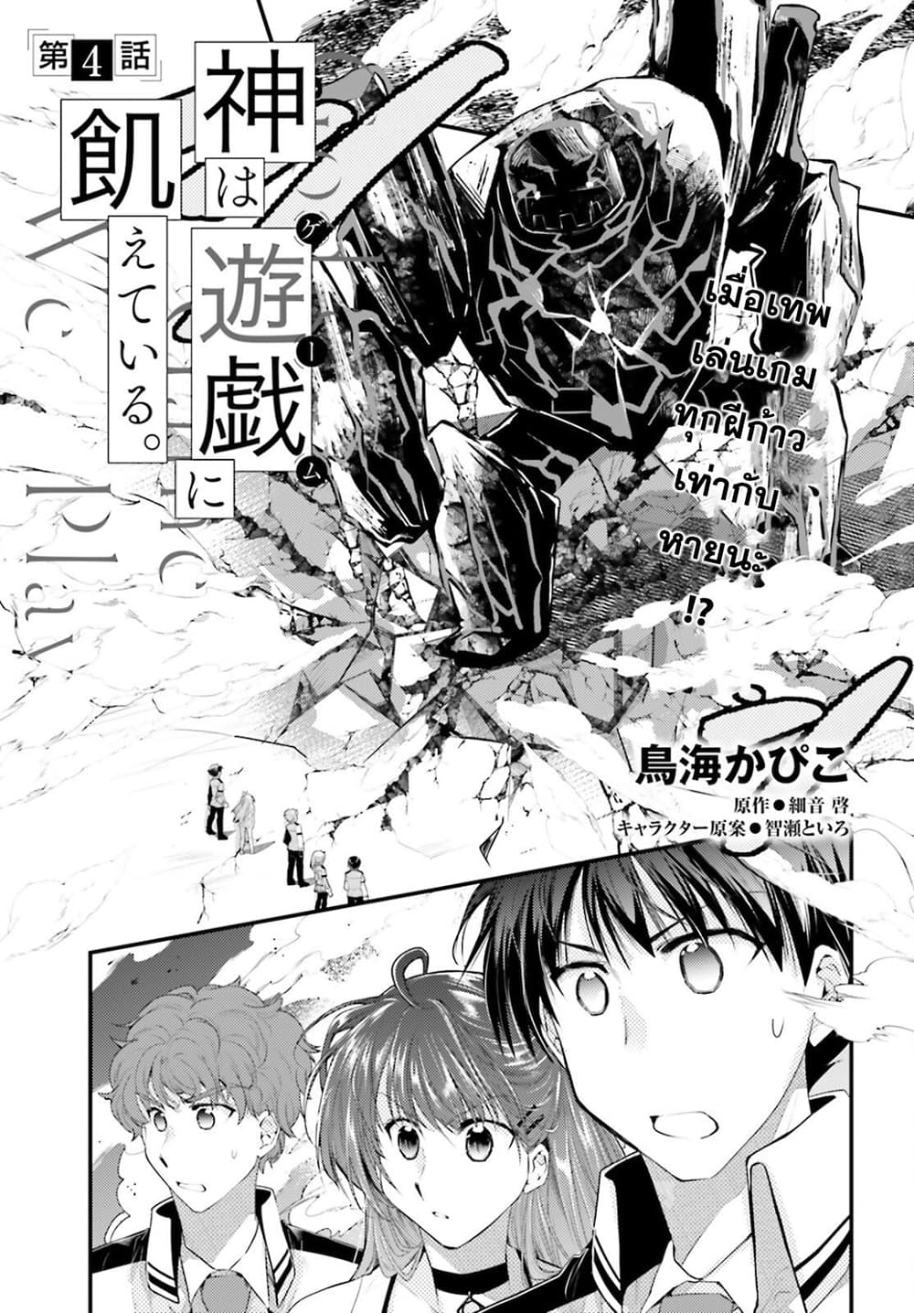 Gods Game We Play The Ultimate Game-Battles of a Boy and the Gods page 1