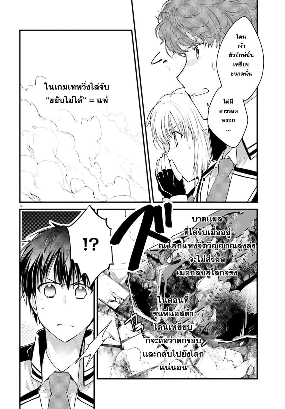 Gods Game We Play The Ultimate Game-Battles of a Boy and the Gods page 2