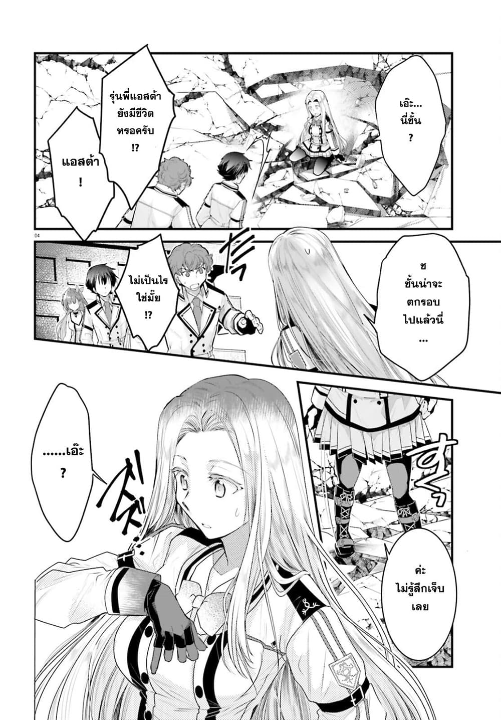 Gods Game We Play The Ultimate Game-Battles of a Boy and the Gods page 4
