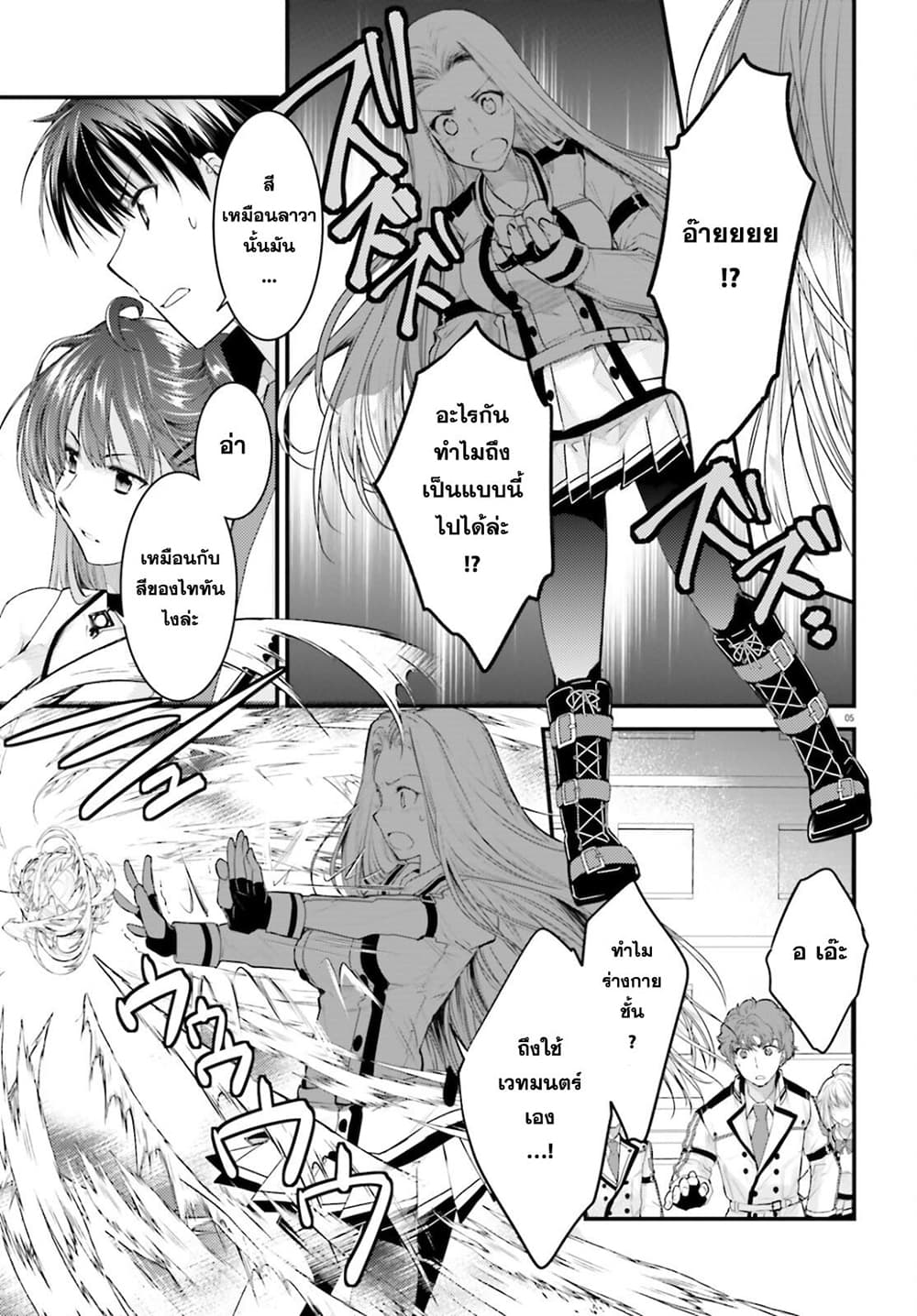Gods Game We Play The Ultimate Game-Battles of a Boy and the Gods page 5