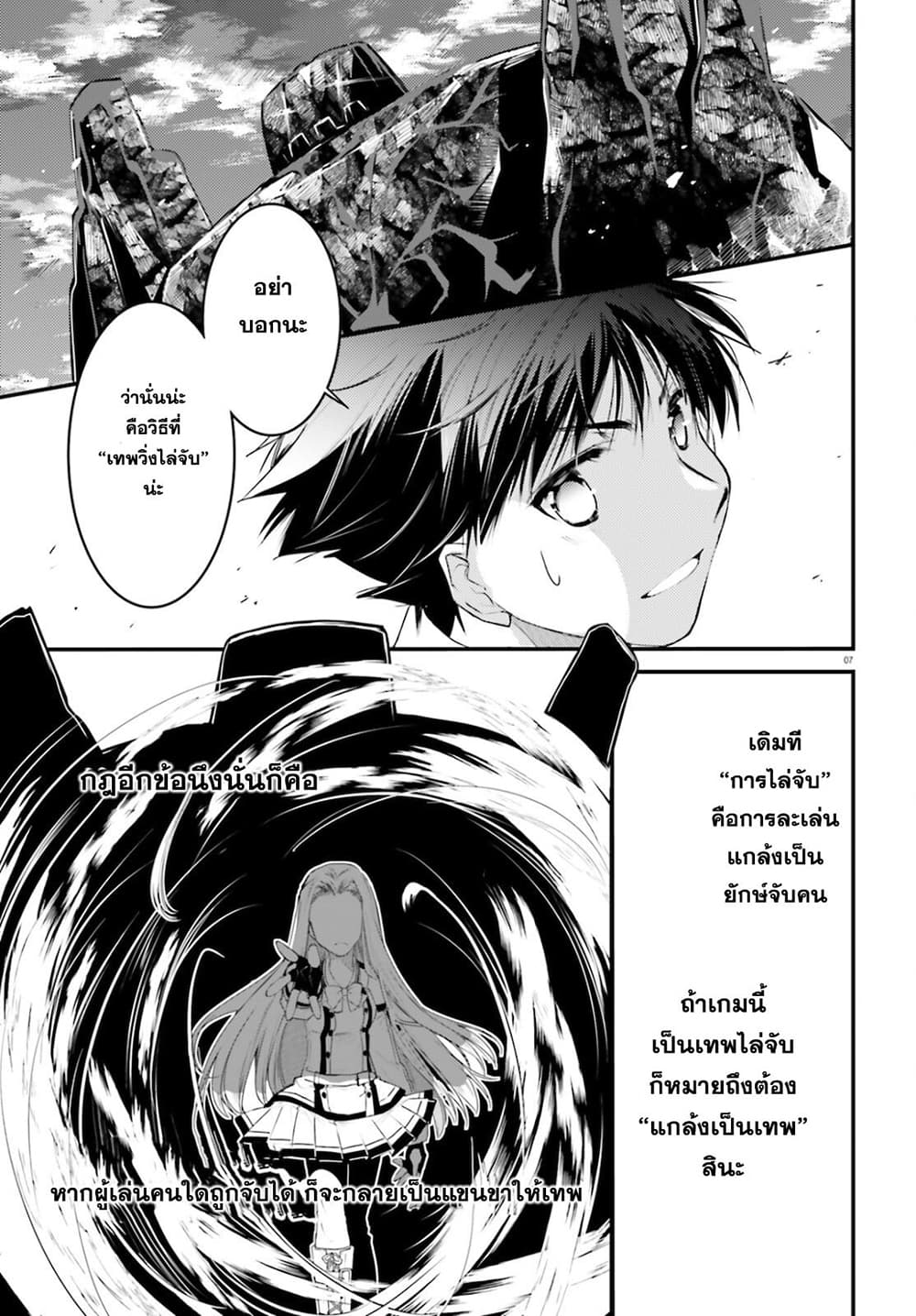 Gods Game We Play The Ultimate Game-Battles of a Boy and the Gods page 7