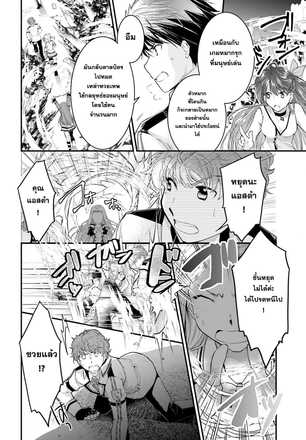 Gods Game We Play The Ultimate Game-Battles of a Boy and the Gods page 8