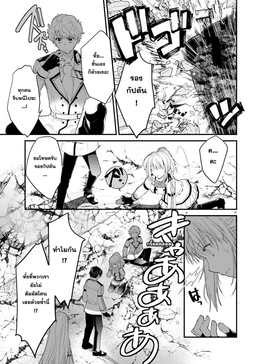 Gods Game We Play The Ultimate Game-Battles of a Boy and the Gods page 9