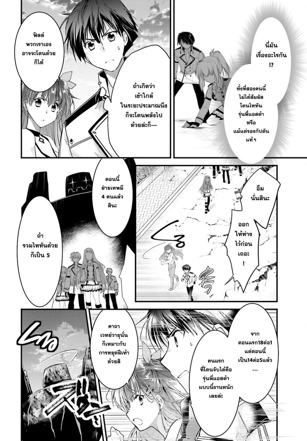 Gods Game We Play The Ultimate Game-Battles of a Boy and the Gods page 10