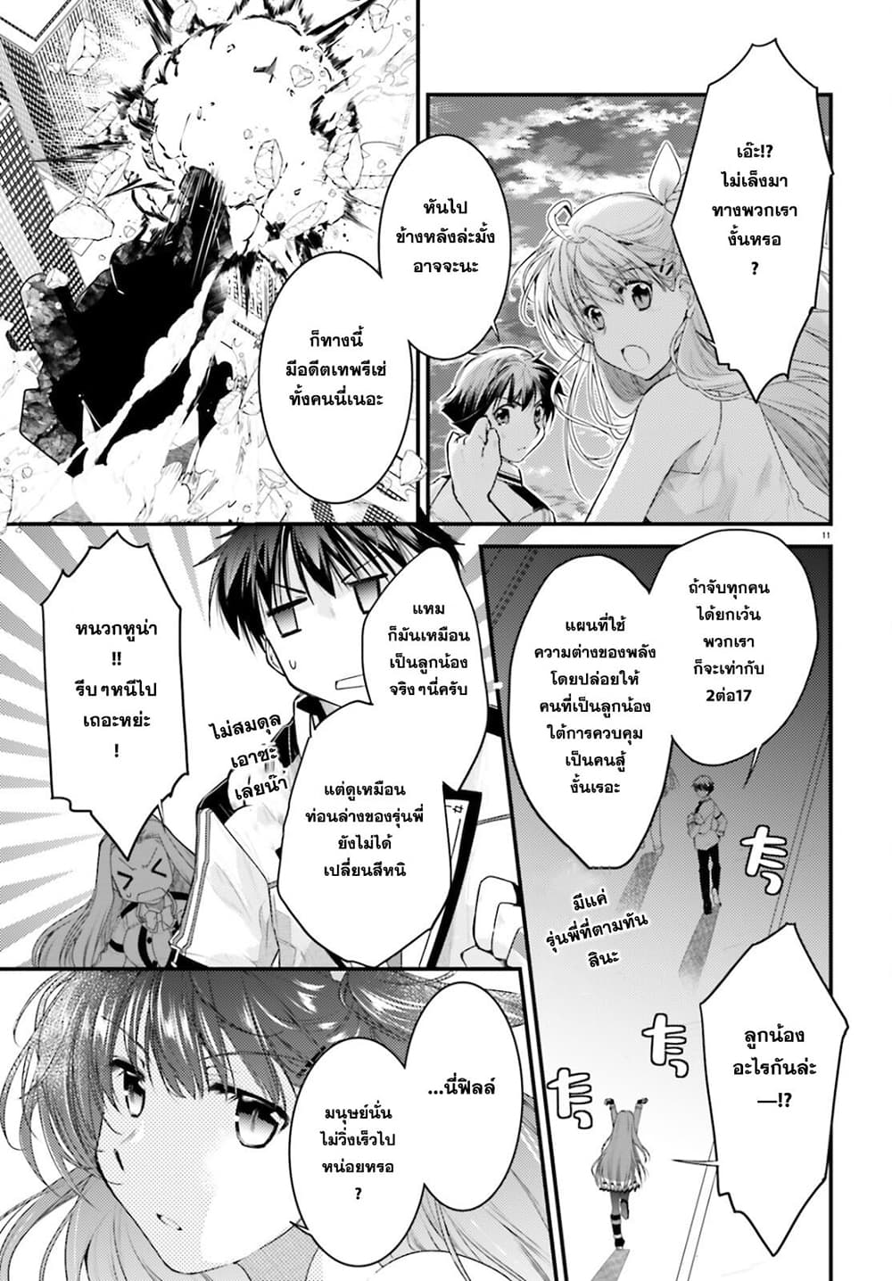 Gods Game We Play The Ultimate Game-Battles of a Boy and the Gods page 11