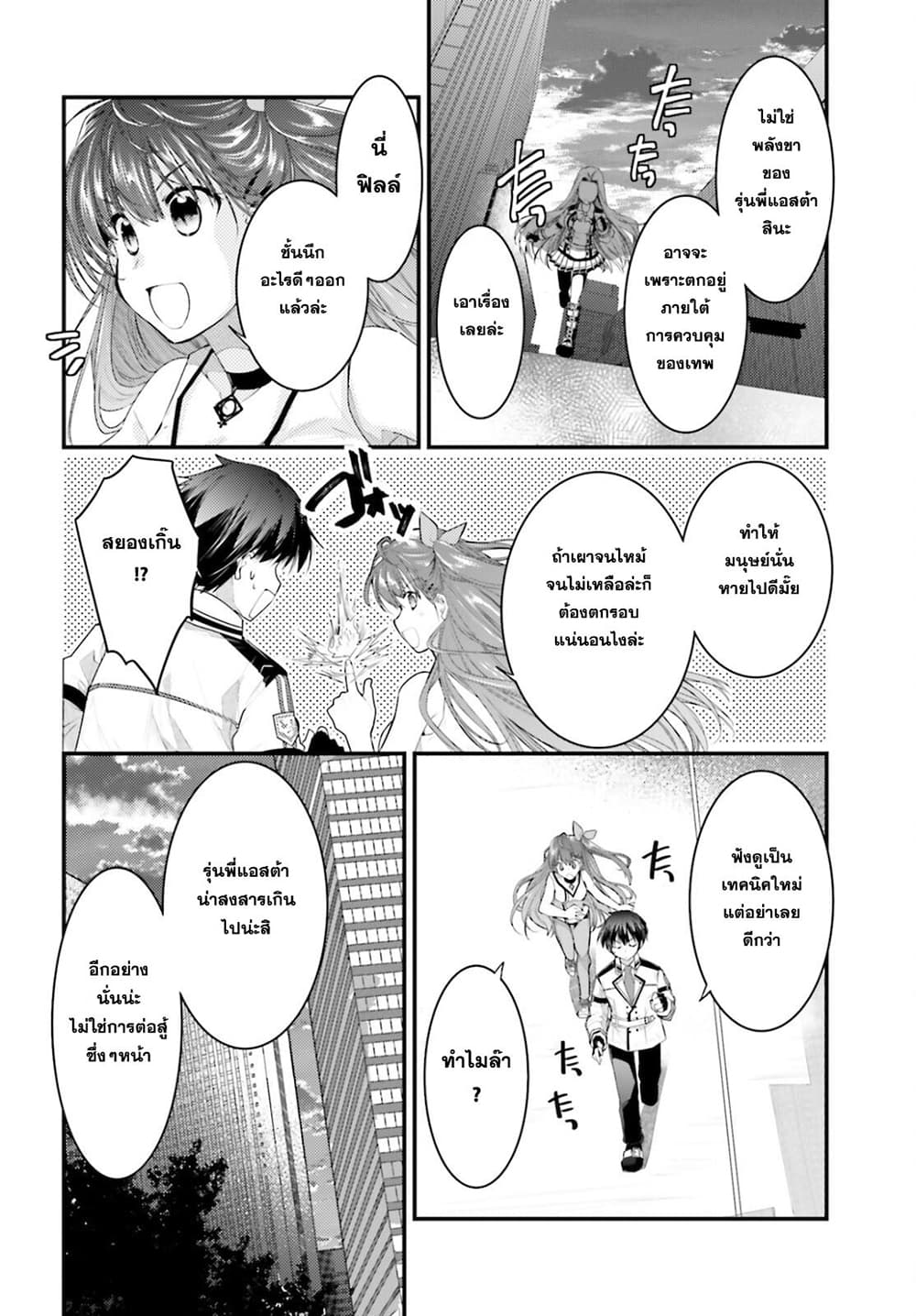 Gods Game We Play The Ultimate Game-Battles of a Boy and the Gods page 12