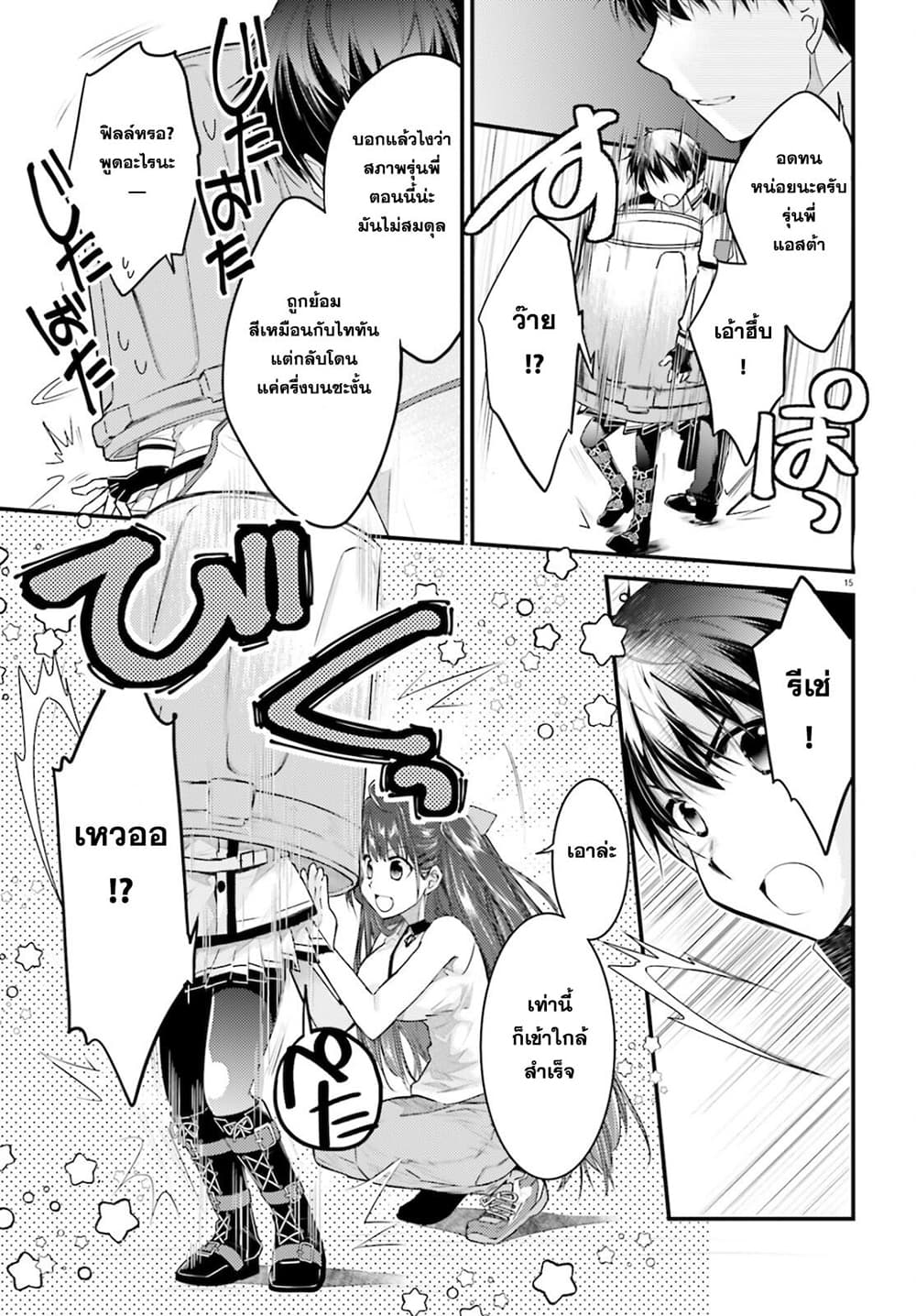 Gods Game We Play The Ultimate Game-Battles of a Boy and the Gods page 15