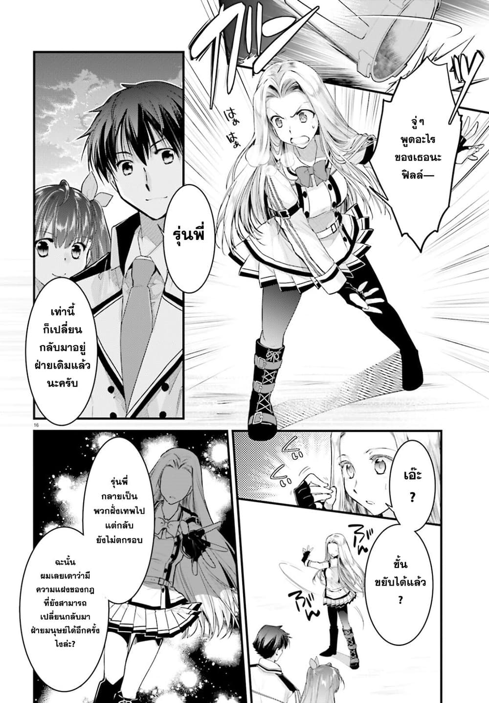 Gods Game We Play The Ultimate Game-Battles of a Boy and the Gods page 16