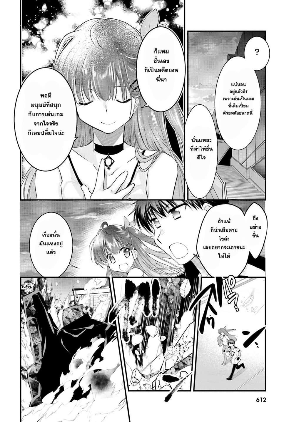 Gods Game We Play The Ultimate Game-Battles of a Boy and the Gods page 6