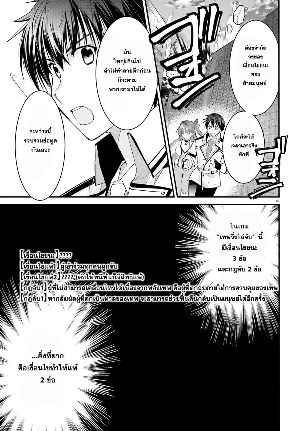 Gods Game We Play The Ultimate Game-Battles of a Boy and the Gods page 7