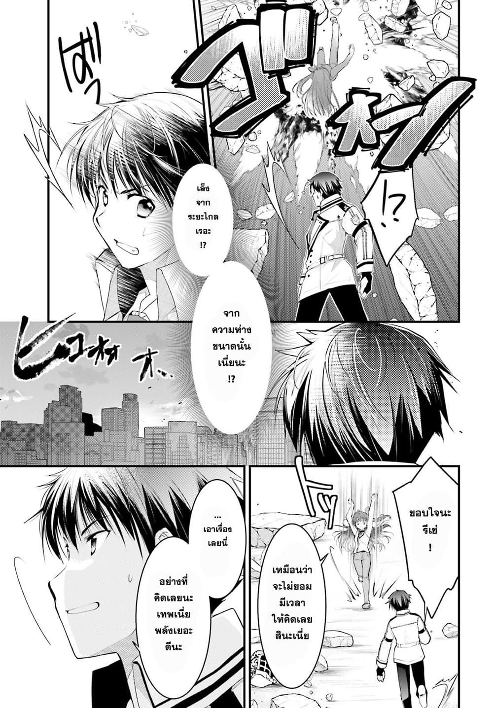Gods Game We Play The Ultimate Game-Battles of a Boy and the Gods page 9