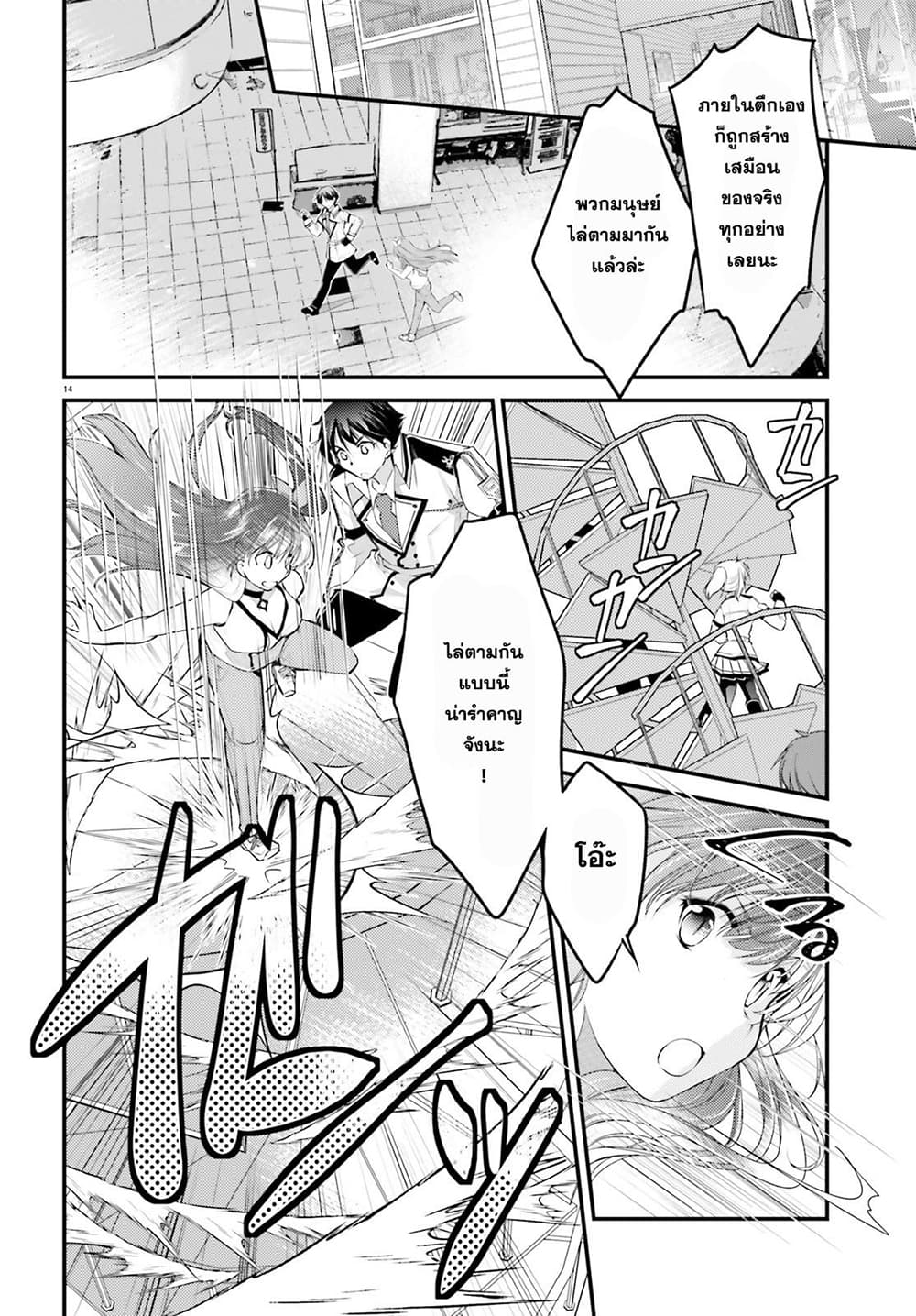 Gods Game We Play The Ultimate Game-Battles of a Boy and the Gods page 14