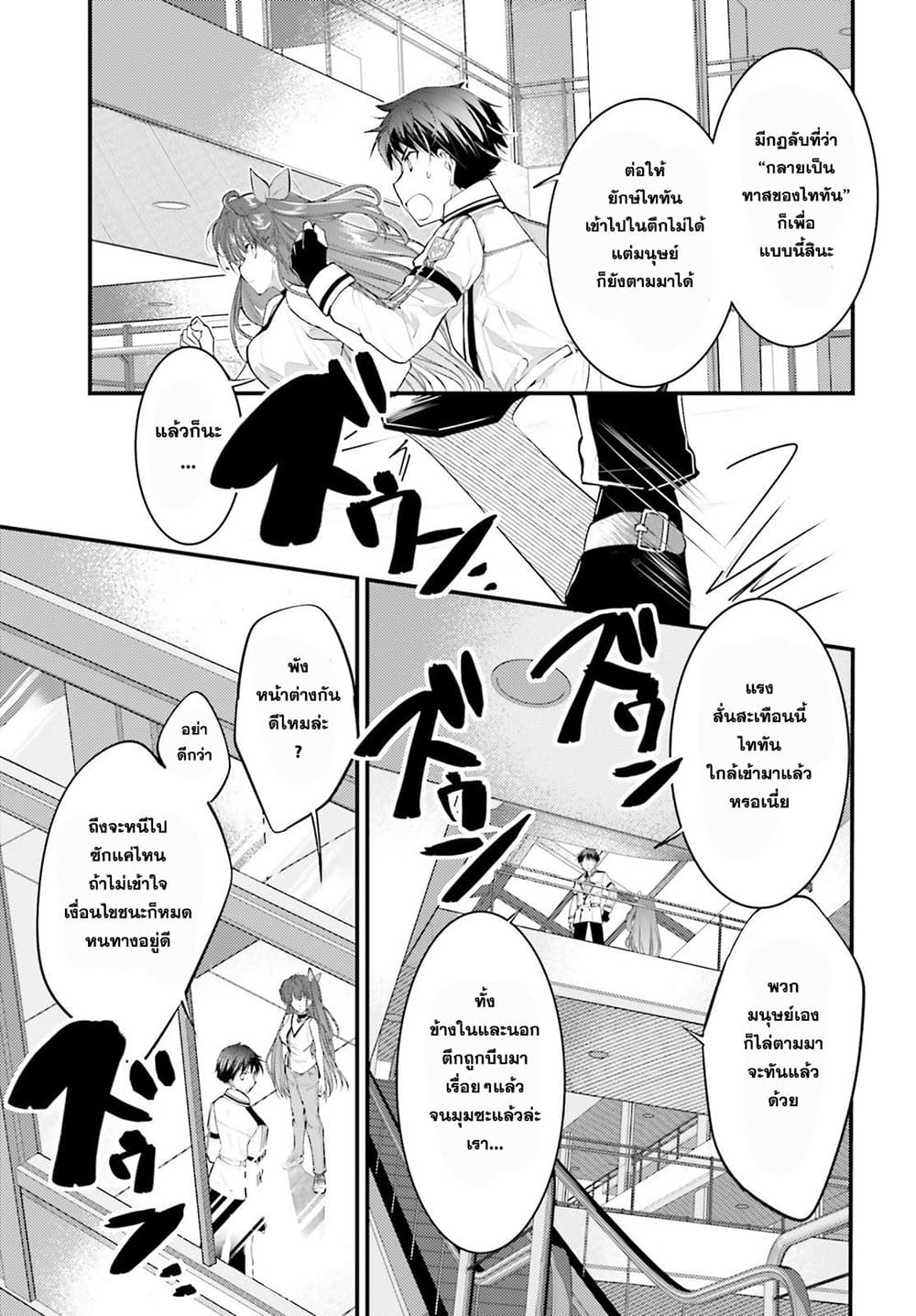 Gods Game We Play The Ultimate Game-Battles of a Boy and the Gods page 15