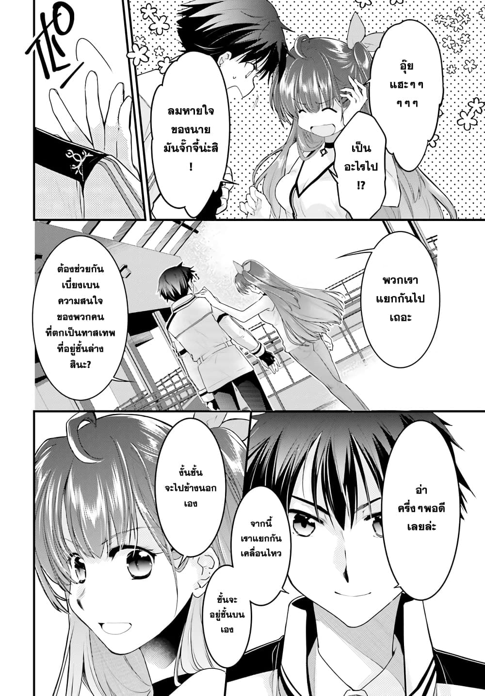Gods Game We Play The Ultimate Game-Battles of a Boy and the Gods page 2